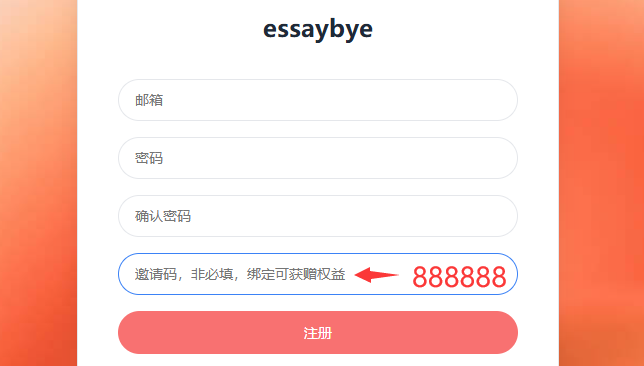 邀请码888888.jpg 邀请码888888.jpg